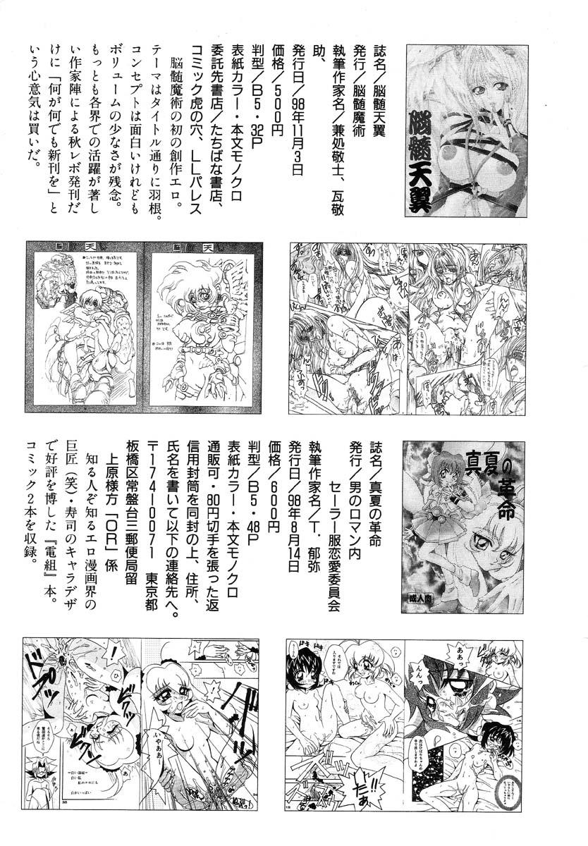 Ikenie Ichiba Vol. 5 - Jintai Kaizou 171