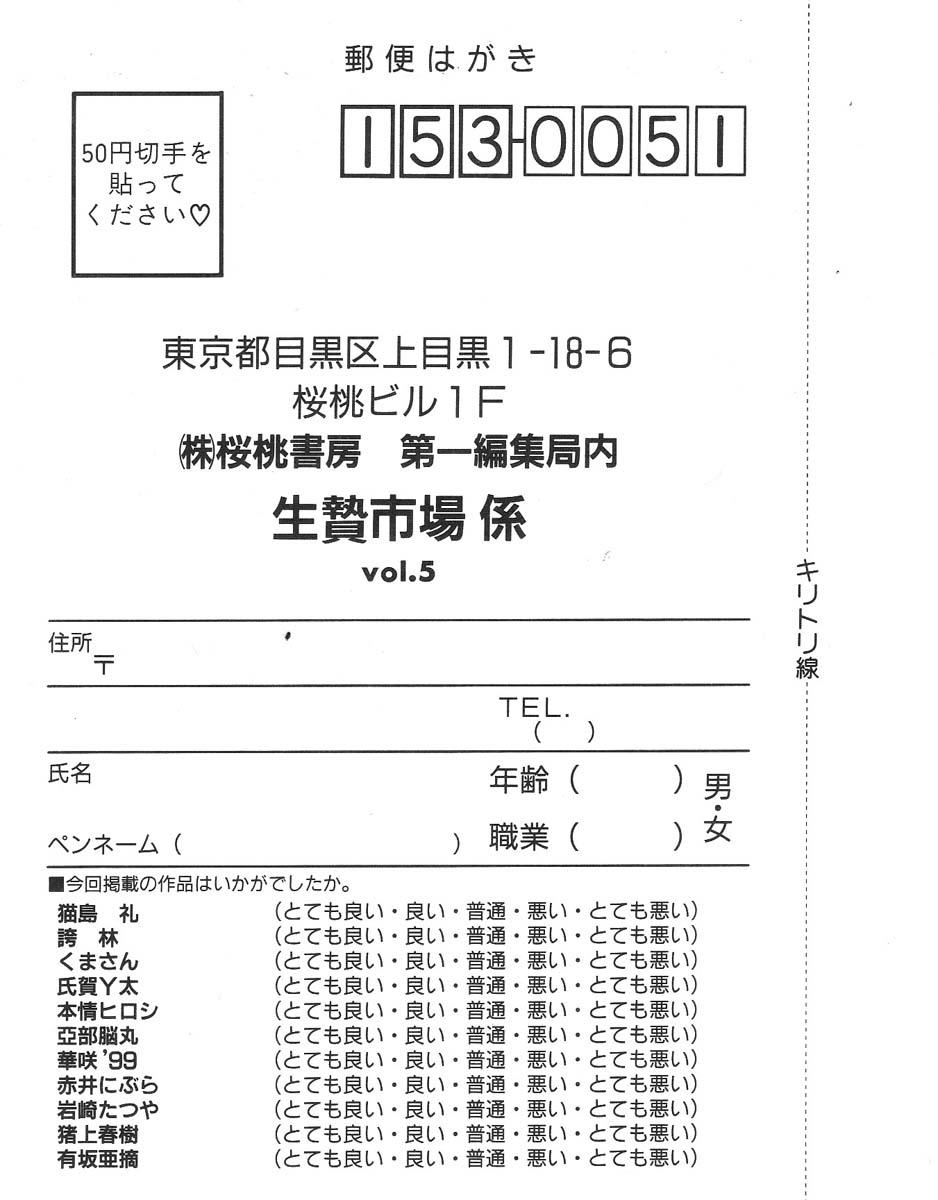Ikenie Ichiba Vol. 5 - Jintai Kaizou 174