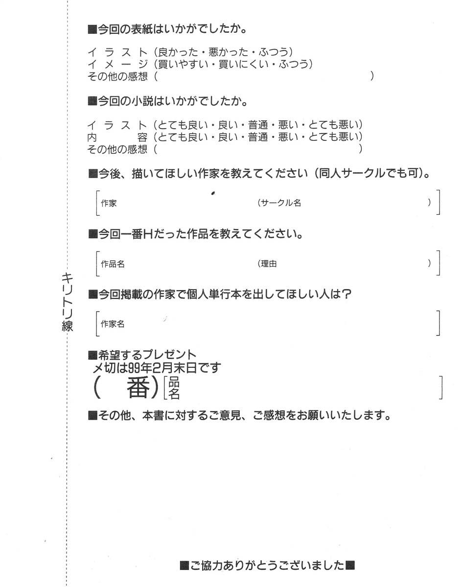 Ikenie Ichiba Vol. 5 - Jintai Kaizou 175