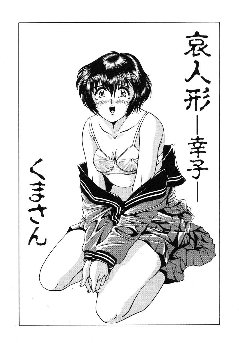 Ikenie Ichiba Vol. 5 - Jintai Kaizou 32