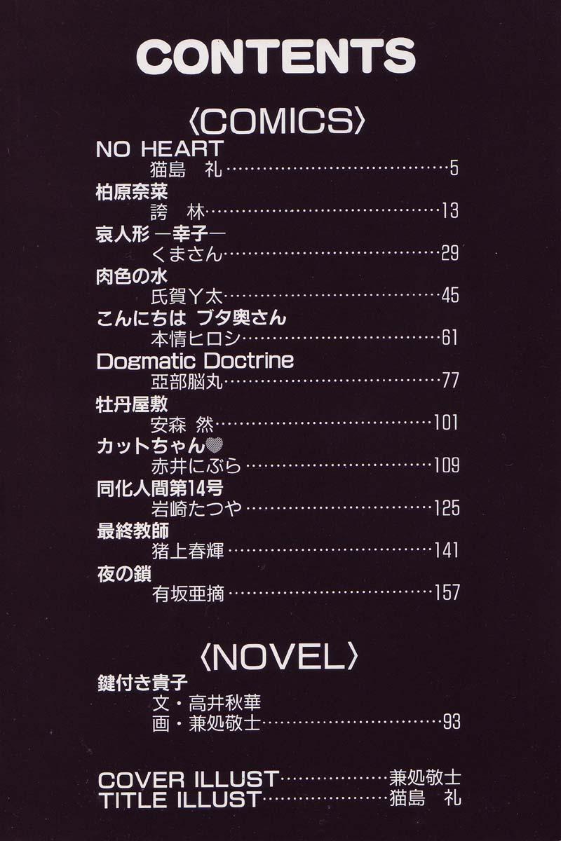 Ikenie Ichiba Vol. 5 - Jintai Kaizou 6