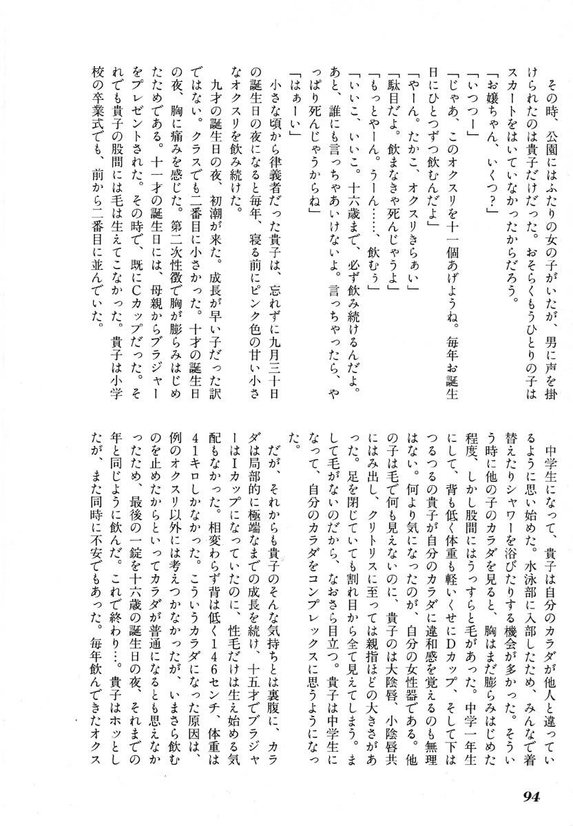 Ikenie Ichiba Vol. 5 - Jintai Kaizou 95