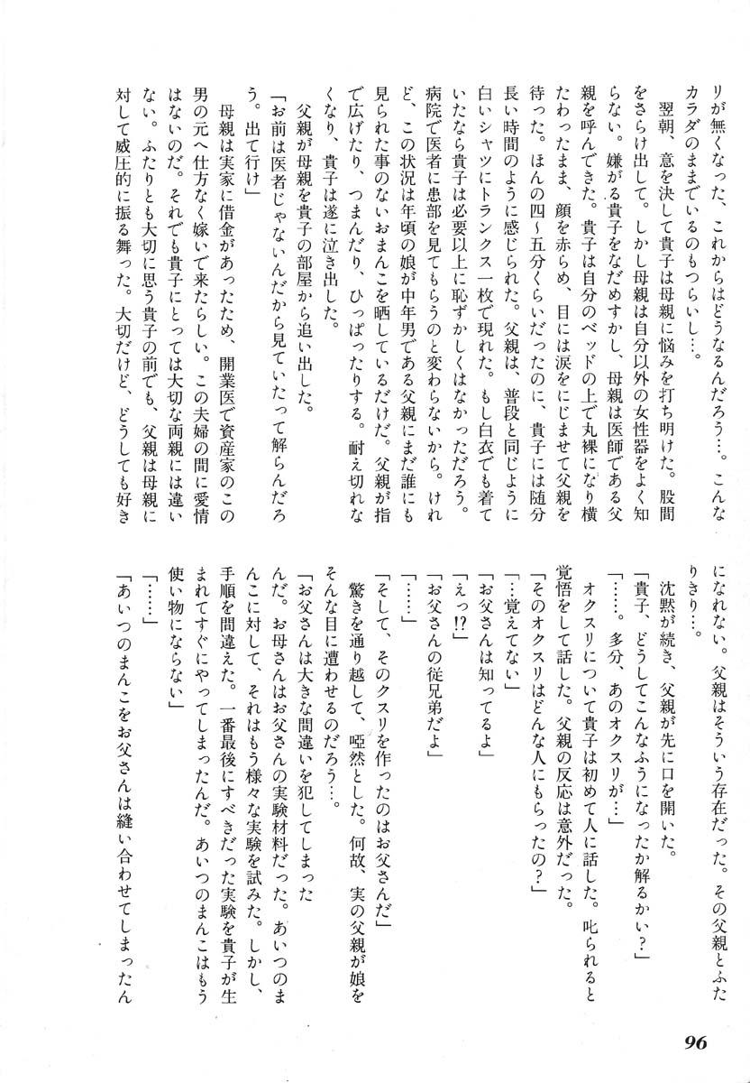 Ikenie Ichiba Vol. 5 - Jintai Kaizou 97