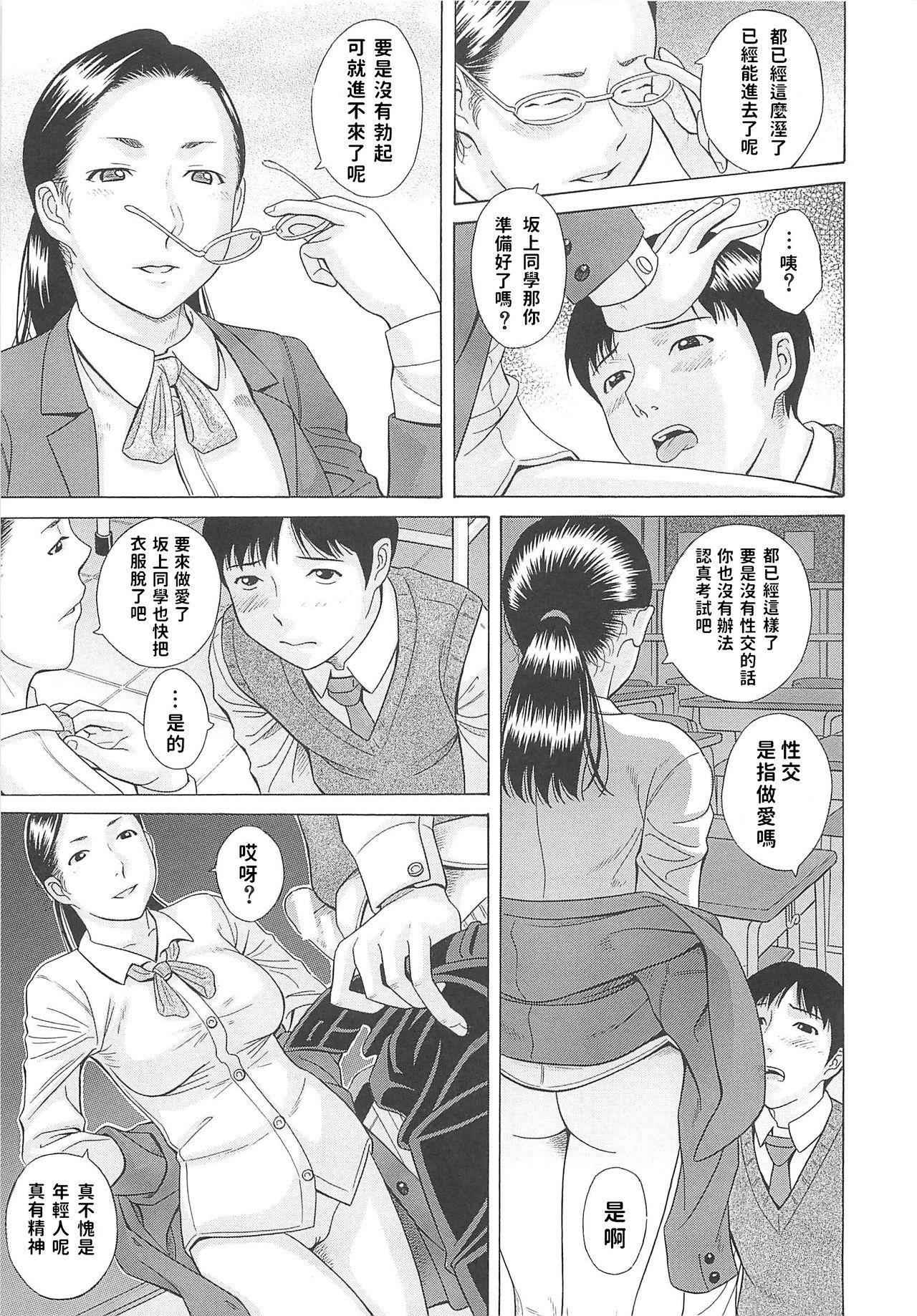 Rough Hoteishiki Voyeursex - Page 9
