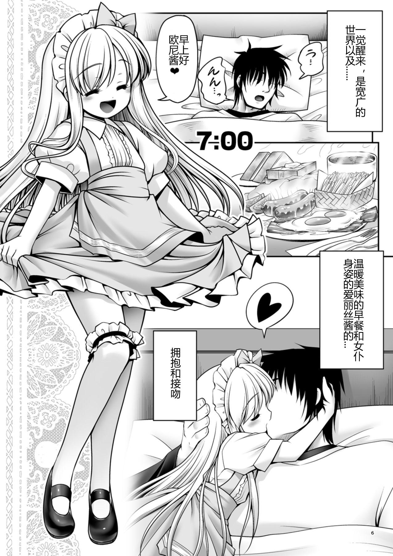 Panty Fushigi no Kuni wa Tanetsuke Biyori - Alice in wonderland Celebrity - Page 6