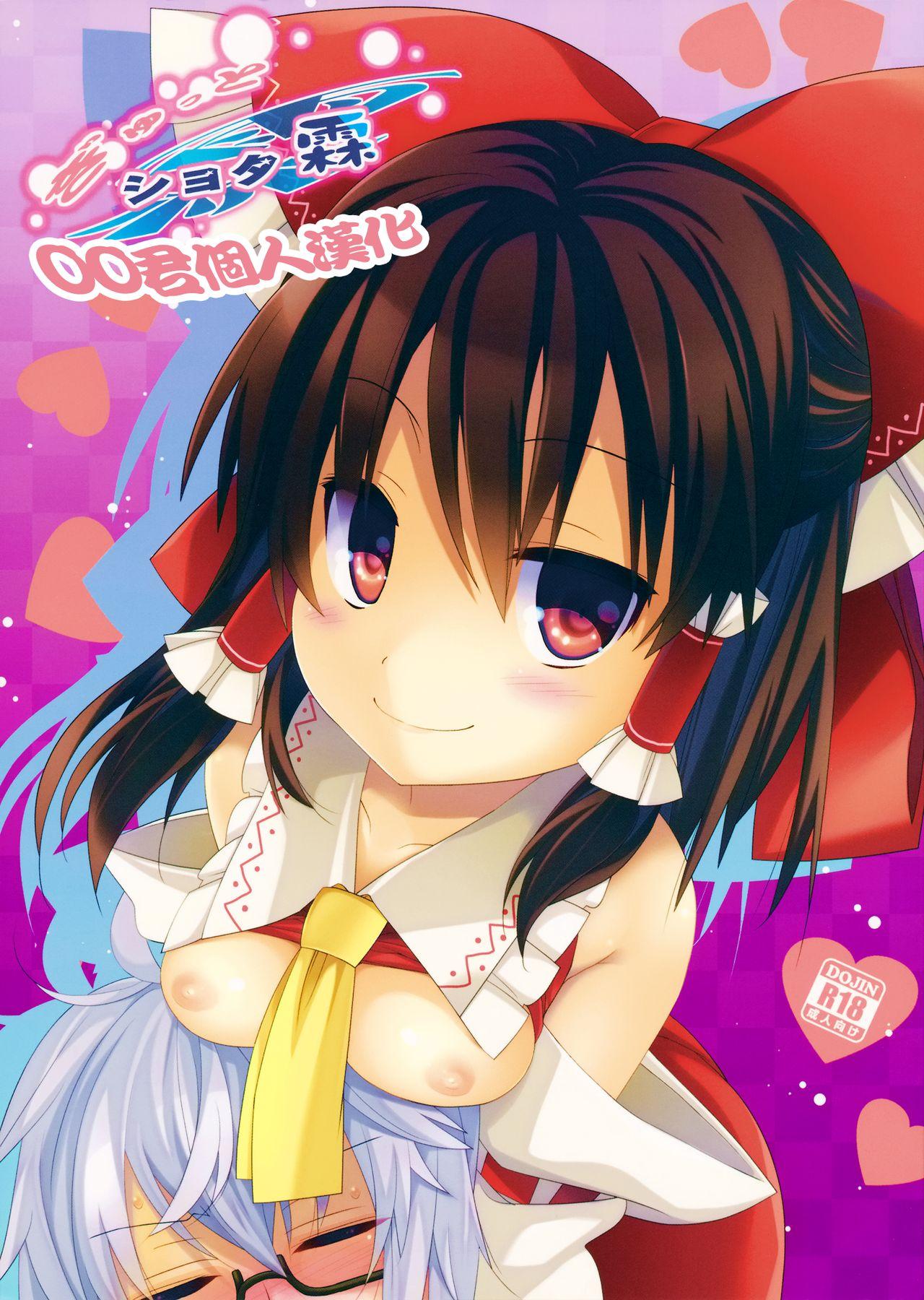 Huge Dick Gyutto Shota Rin - Touhou project Creamy - Picture 1