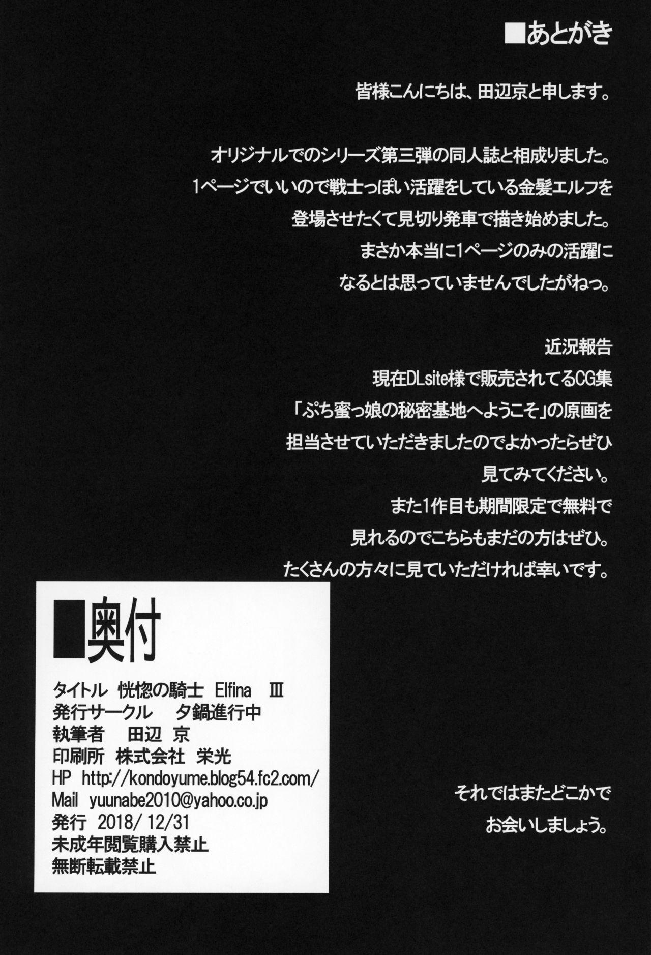 Teen Sex Koukotsu no Kishi Elfina III - Original Sex Toy - Page 25