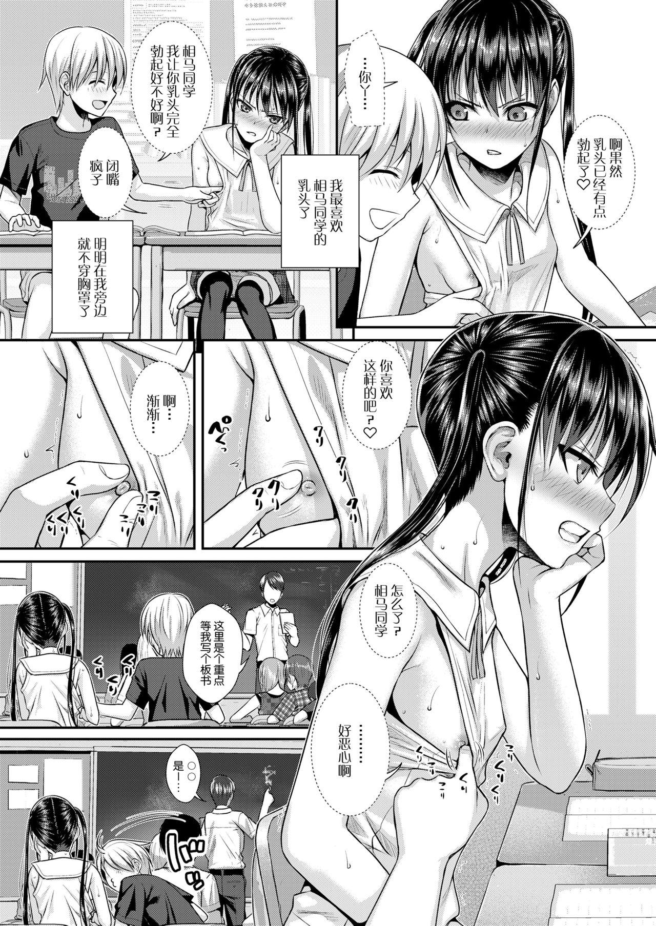 Face Fuck Boku no Tonari no Souma-san | 我的同桌相马亚弓 Prostituta - Page 11