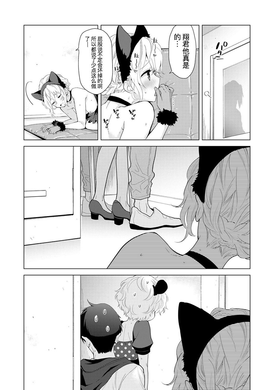 Wanking Noraneko Shoujo to no Kurashikata Ch. 17 Gay Trimmed - Page 18