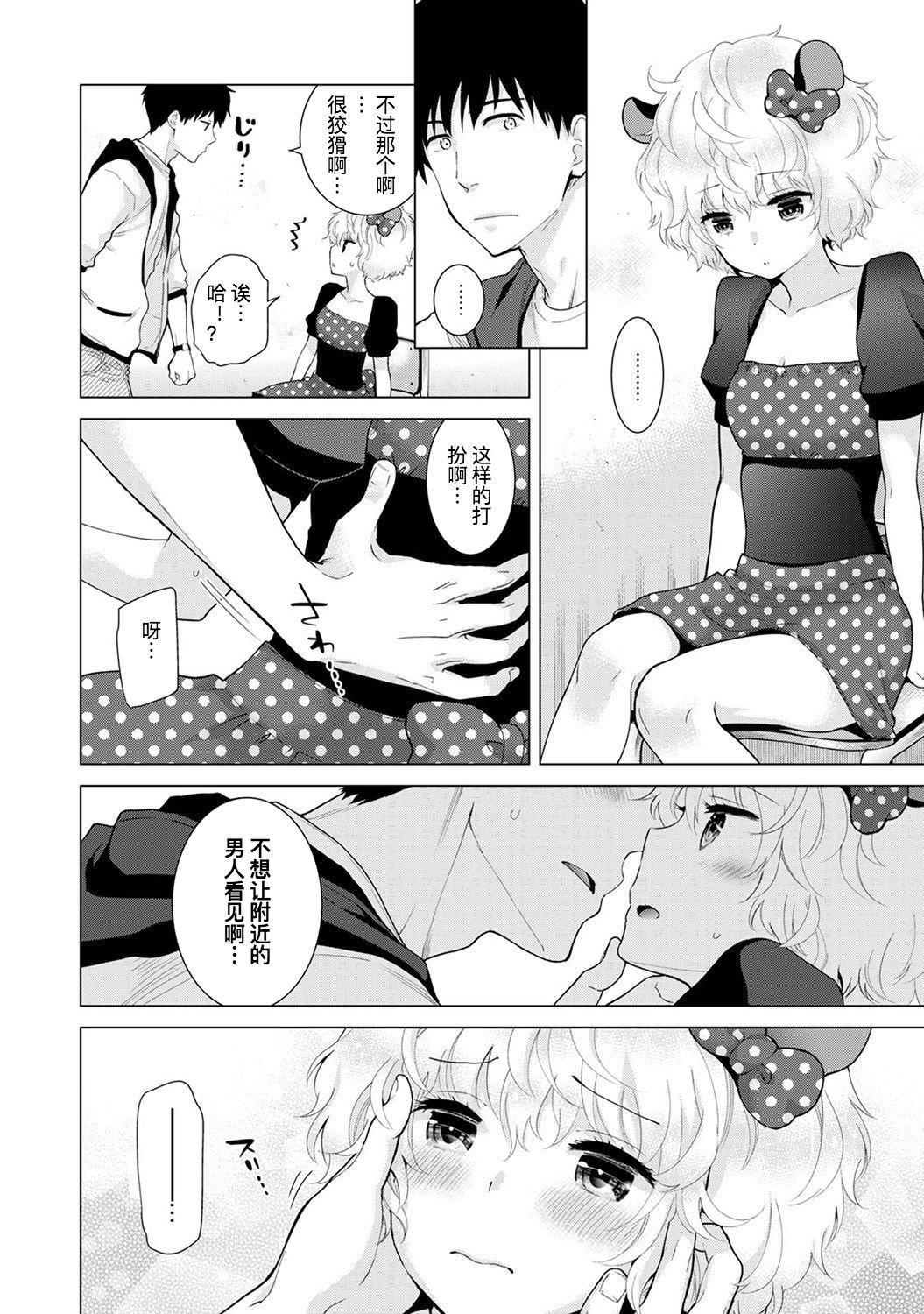 Wanking Noraneko Shoujo to no Kurashikata Ch. 17 Gay Trimmed - Page 9