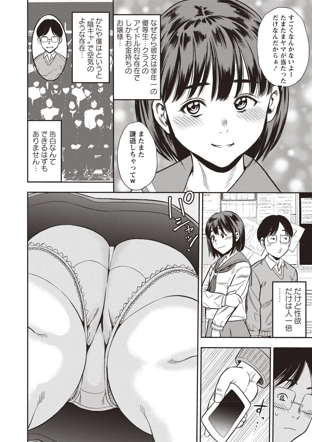 COMIC Masyo 2019-02 204