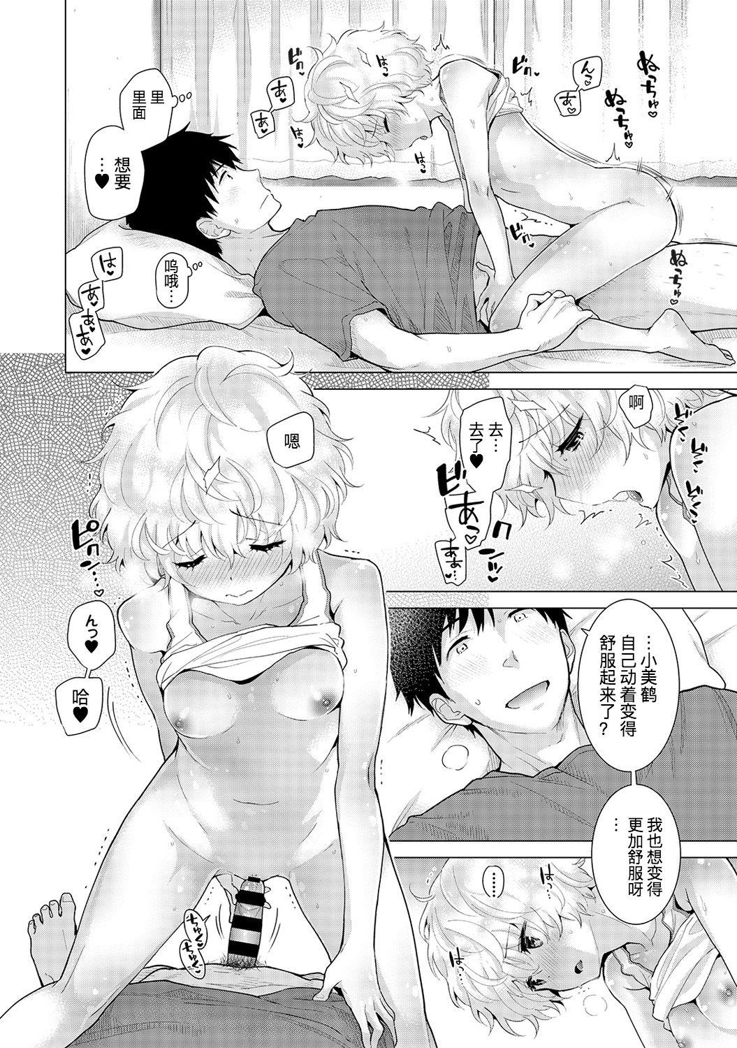 Doublepenetration Noraneko Shoujo to no Kurashikata Ch. 18 Kouhen Sesso - Page 9