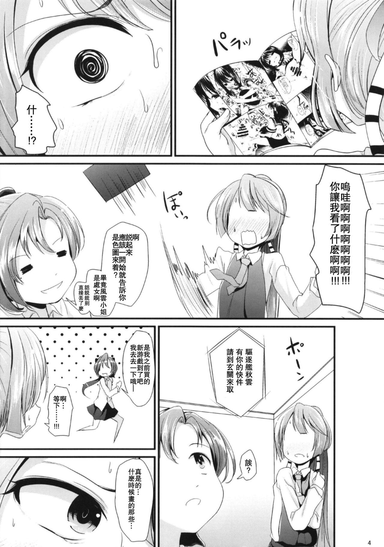 Amateurs Gone Lily Autumn Wind Lovers - Kantai collection Ex Gf - Page 7