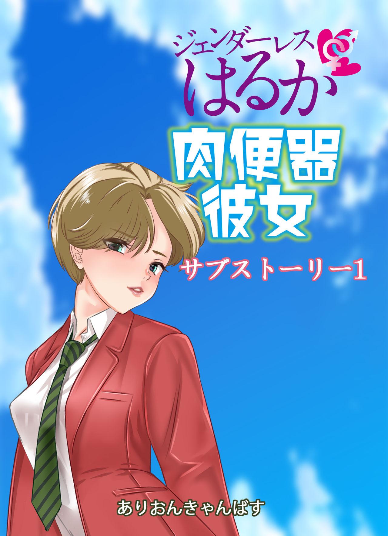 Genderless Haruka Niku Benki Kanojo 39