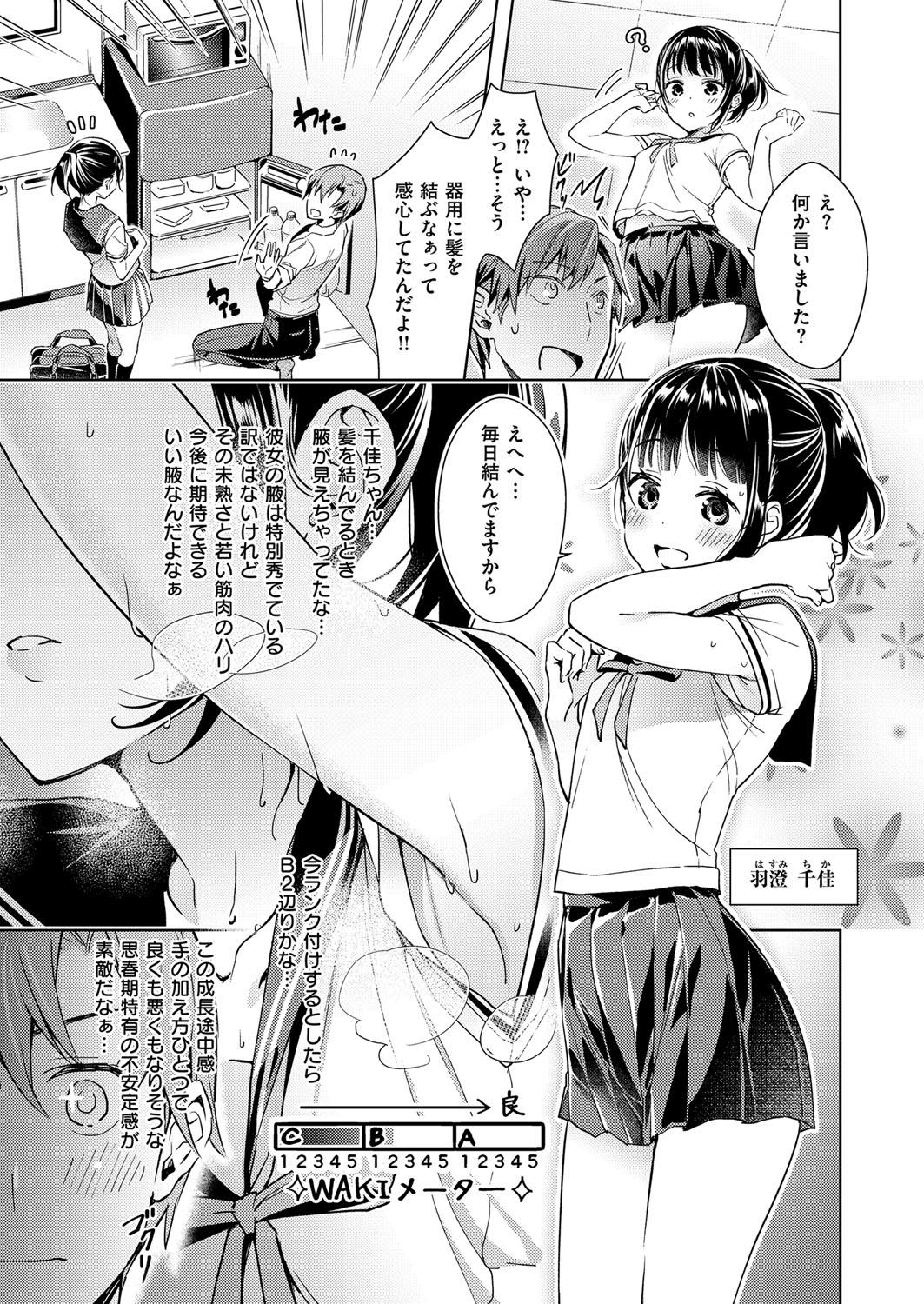 Stepfamily Yokubou Pandora Yokubou 1-9 Students - Page 5