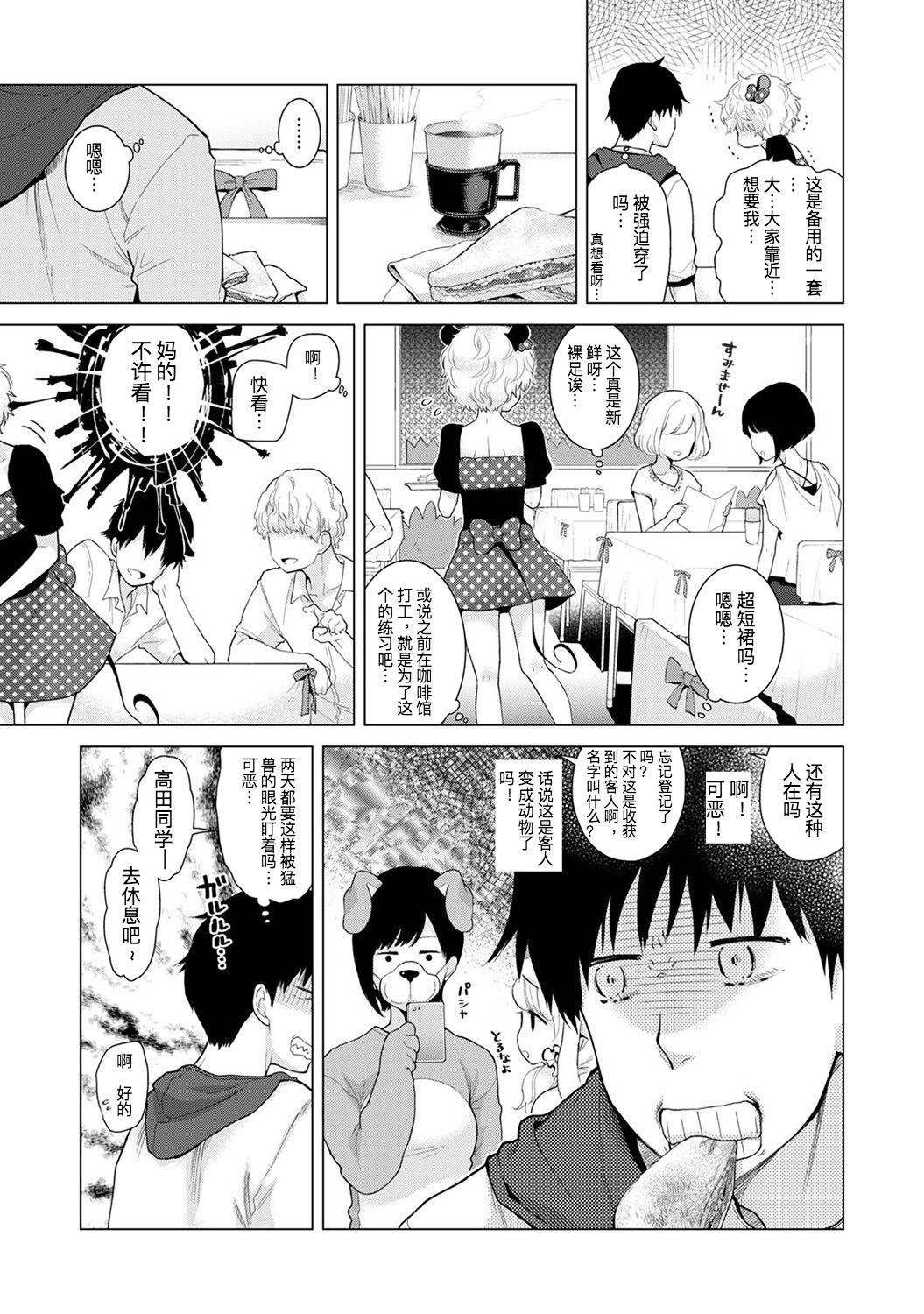 Pegging Noraneko Shoujo to no Kurashikata Ch. 17 - Ch. 19 Uncut - Page 6