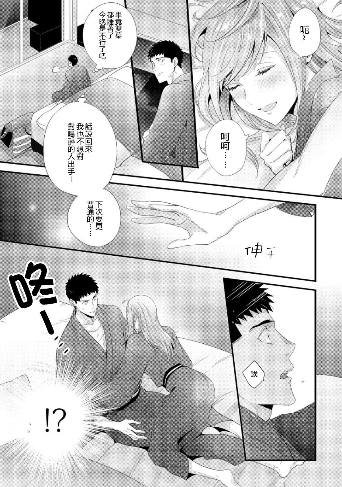 Please Let Me Hold You Futaba-San! Ch.1 11