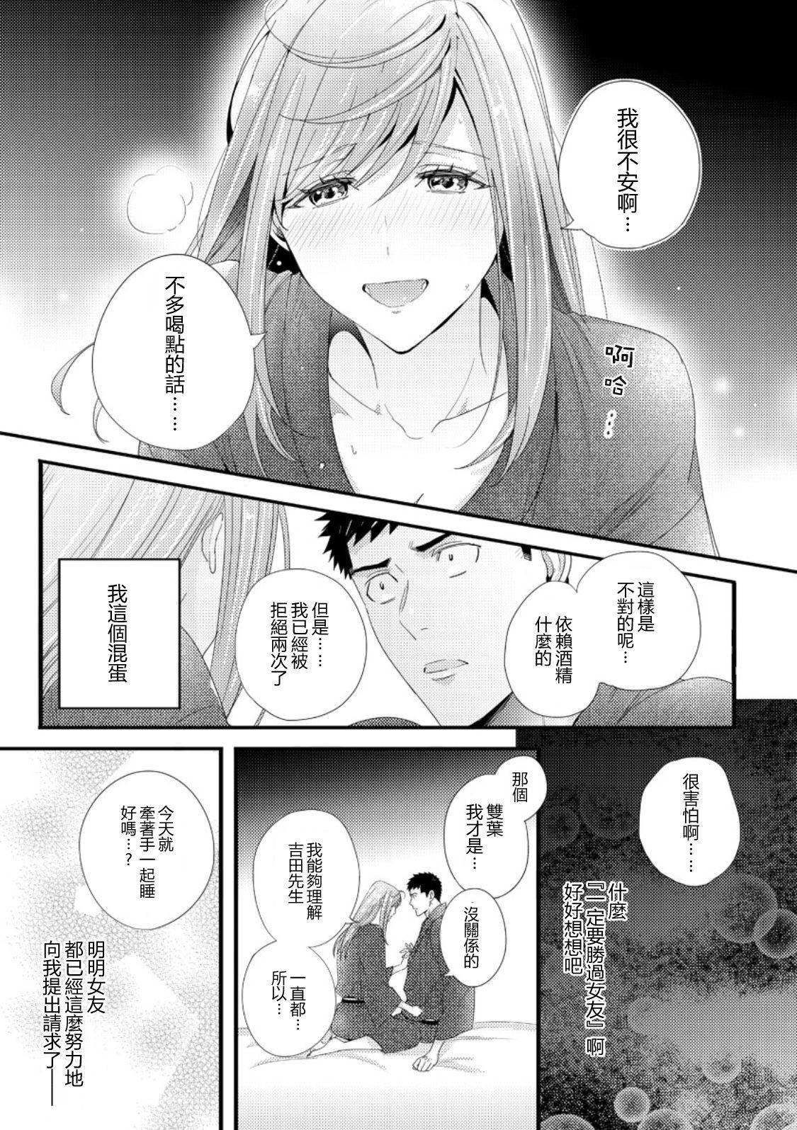 Please Let Me Hold You Futaba-San! Ch.1 13