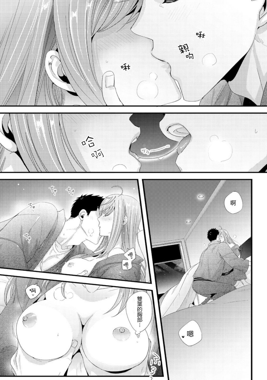 Please Let Me Hold You Futaba-San! Ch.1 16