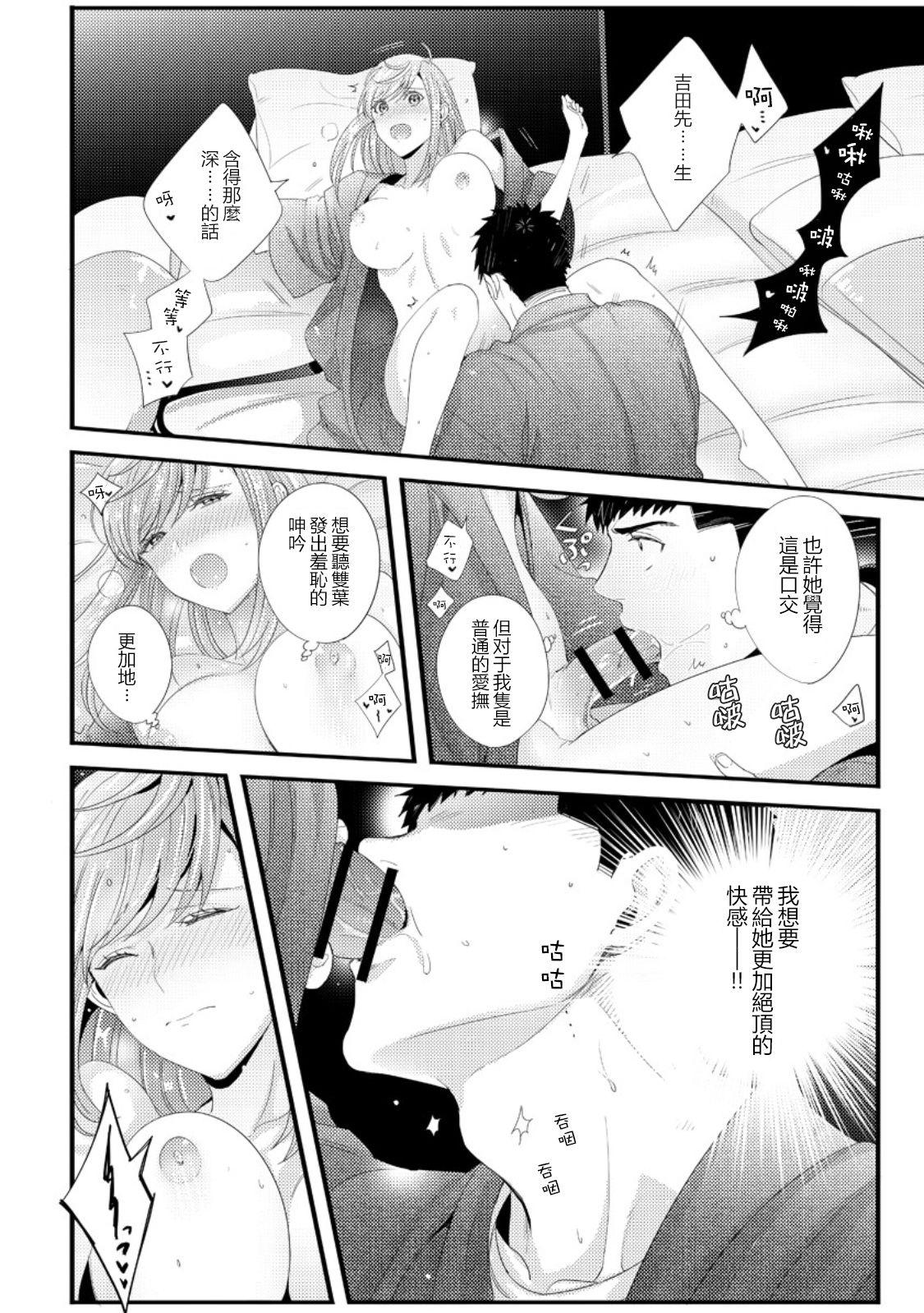 Please Let Me Hold You Futaba-San! Ch.1 20