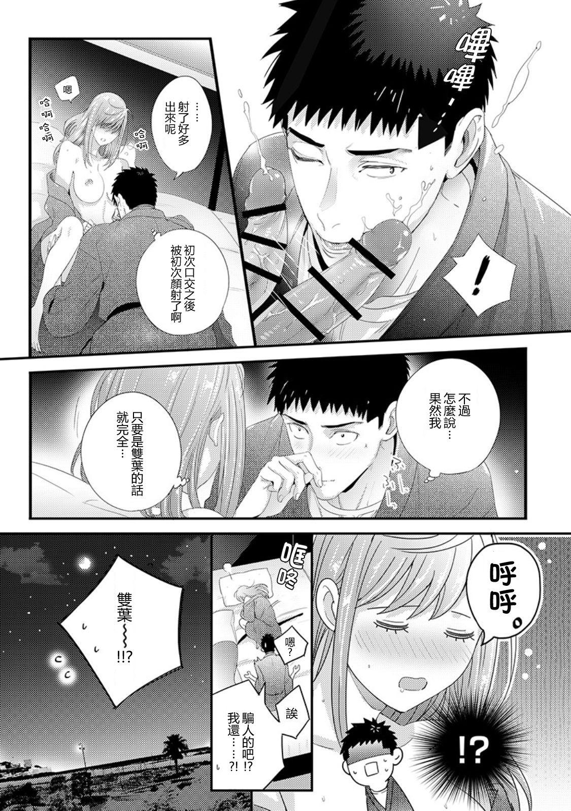 Please Let Me Hold You Futaba-San! Ch.1 21
