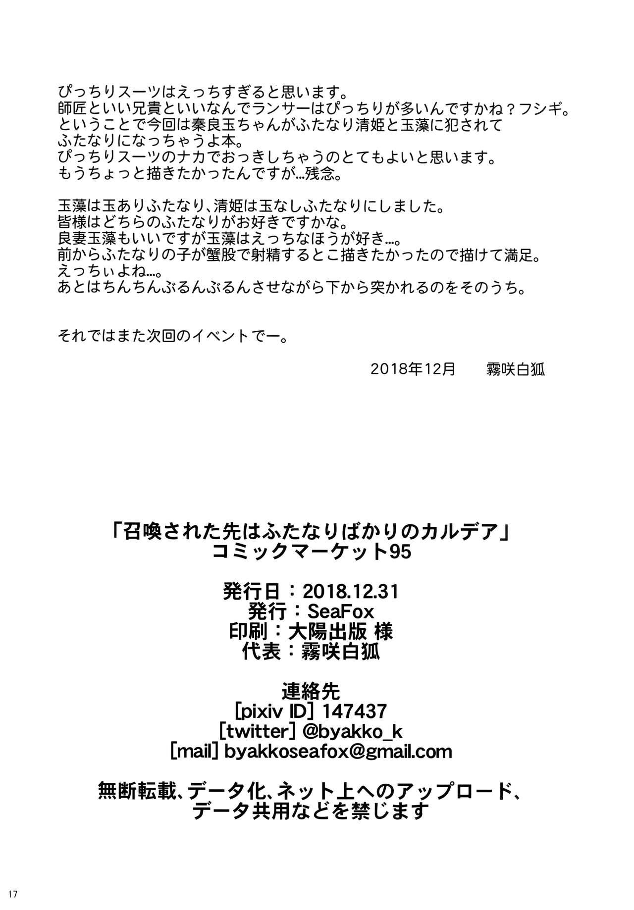 Gay Shoukan Sareta Saki wa Futanari Bakari no Chaldea - Fate grand order Sex Pussy - Page 17