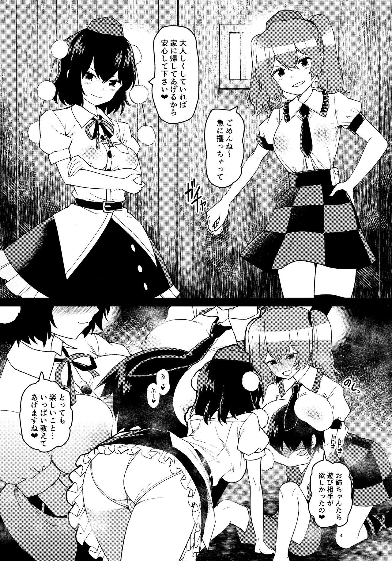 Domina Kyuusei Karasu Tengu Omanko Chuudoku - Touhou project Corrida - Page 3