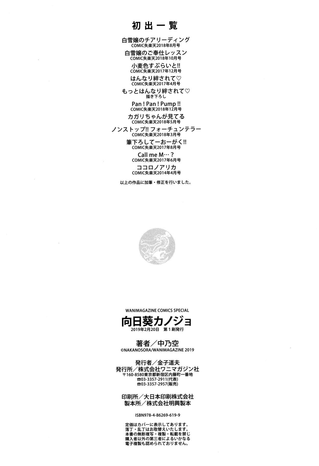 Himawari Kanojo - Sunflower Baby 198