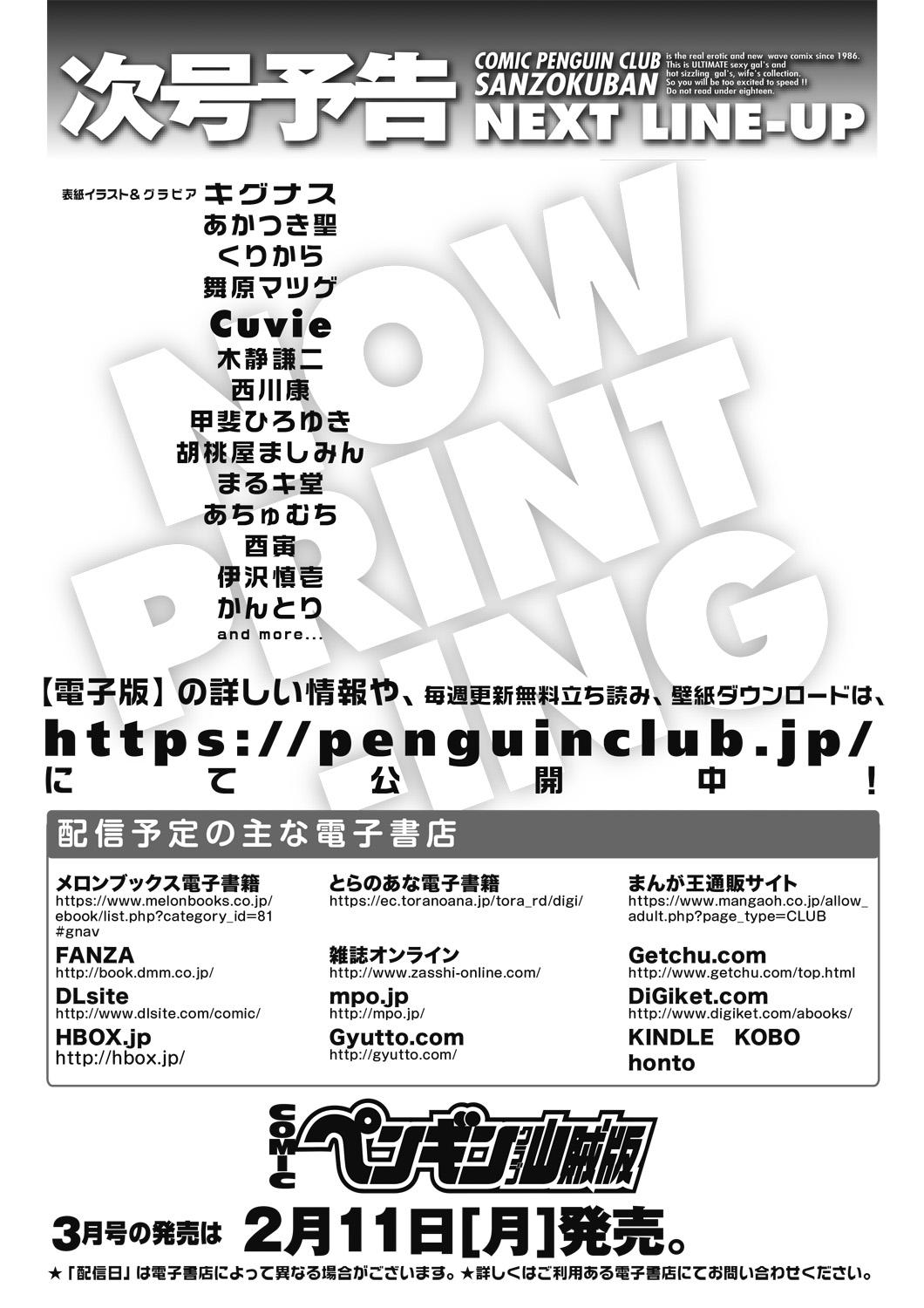 COMIC Penguin Club Sanzokuban 2019-01 288