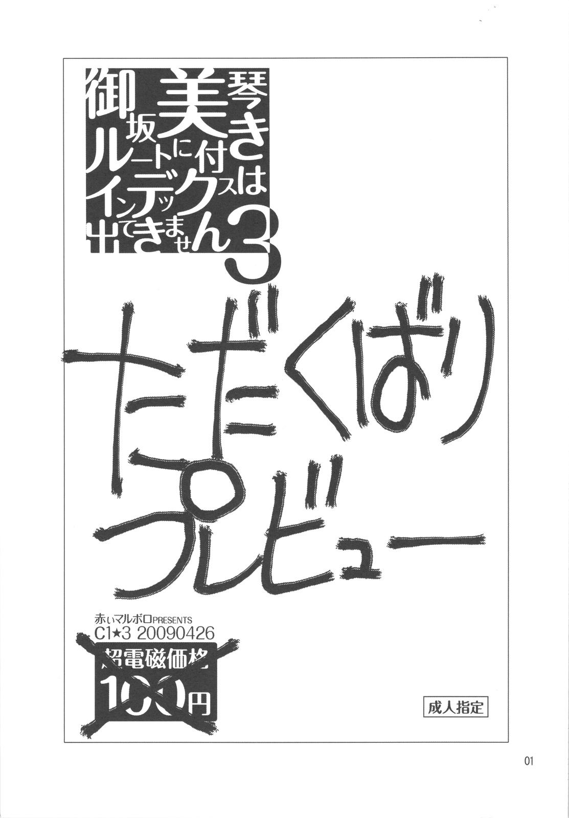 Misaka Mikoto Route ni Tsuki Index ha Dete Kimasen 3 Tada Kubari Preview 1