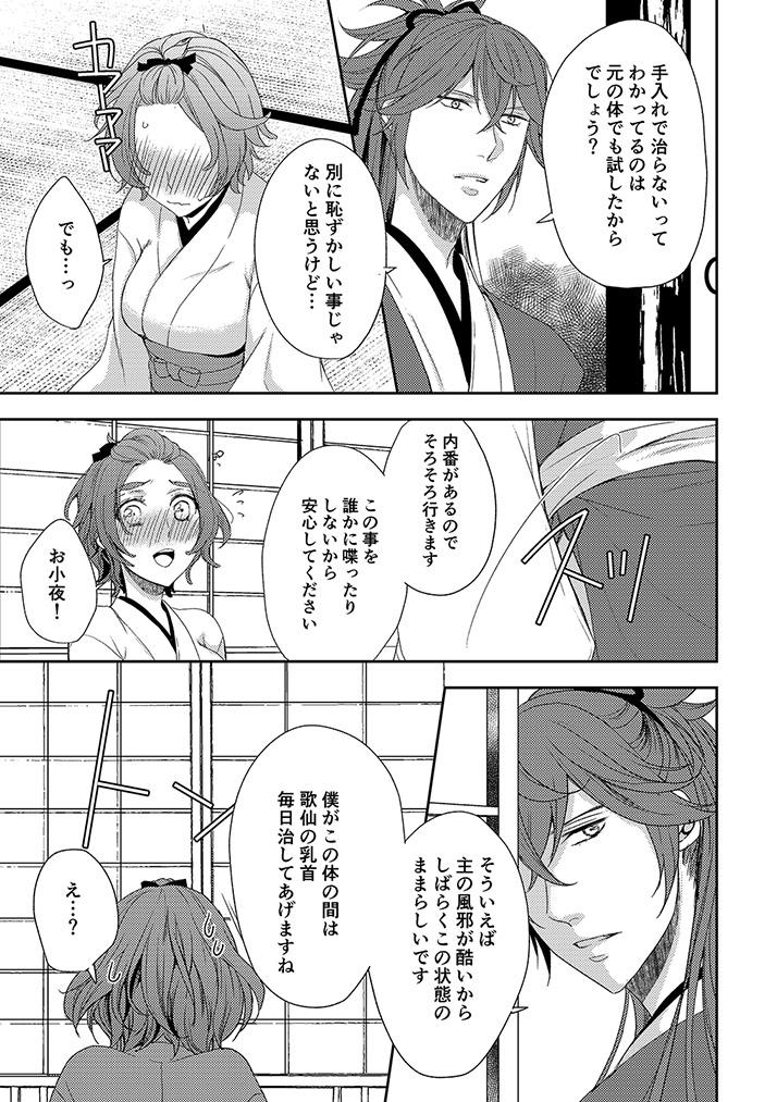 Oral Sex 花香馥郁 - Touken ranbu Gay Uniform - Page 15