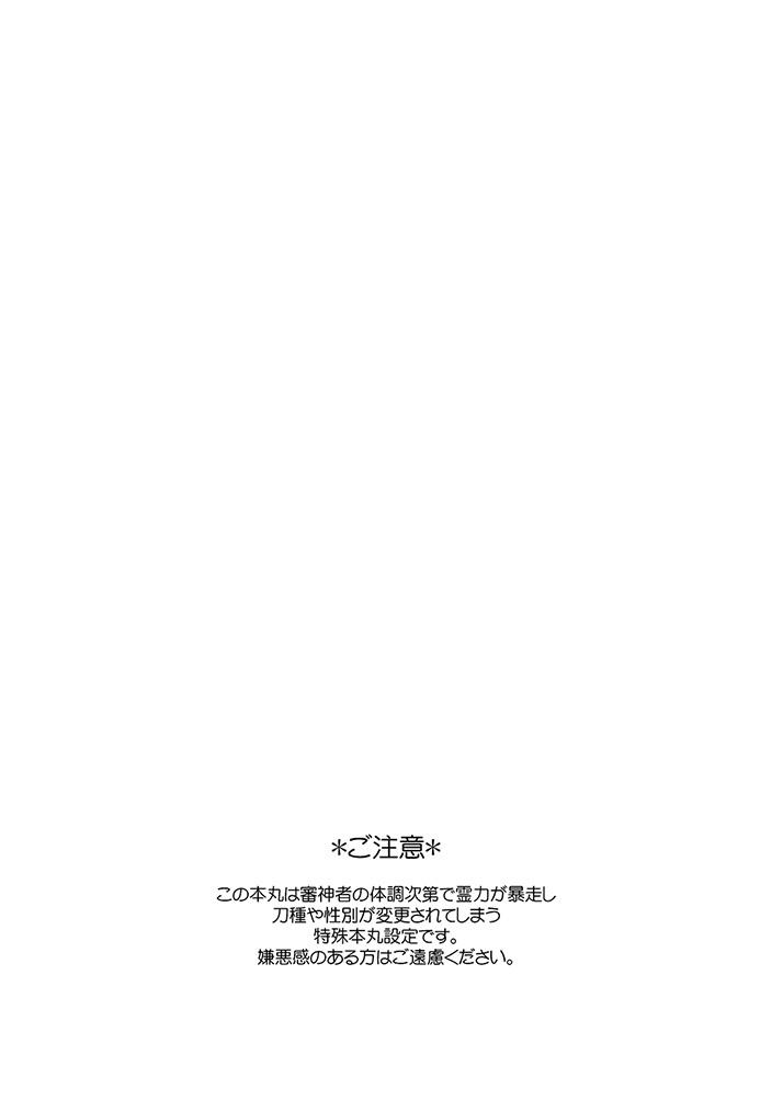 Goldenshower 花香馥郁 - Touken ranbu Infiel - Page 2