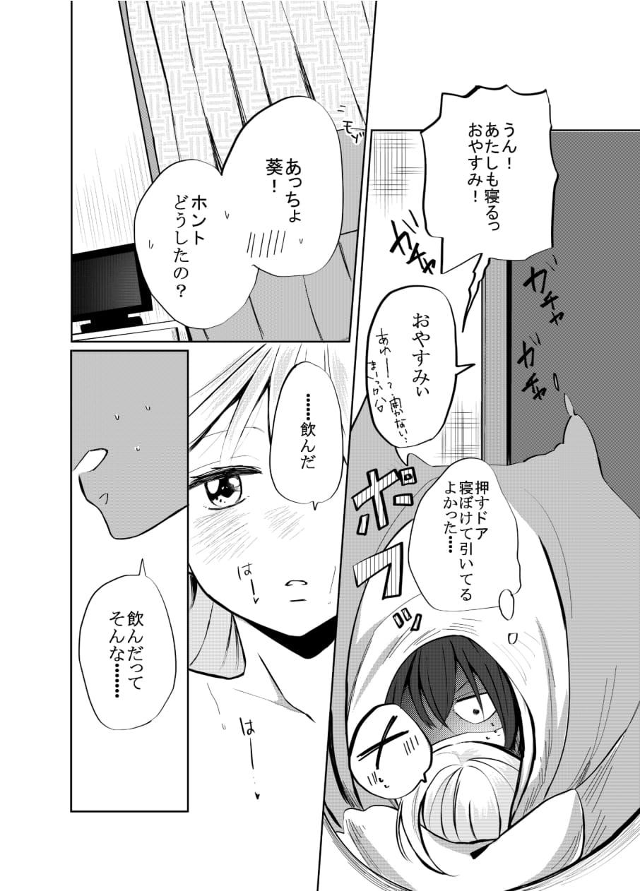 Female Orgasm Hitori ja Dame nanode - Original Kink - Page 11
