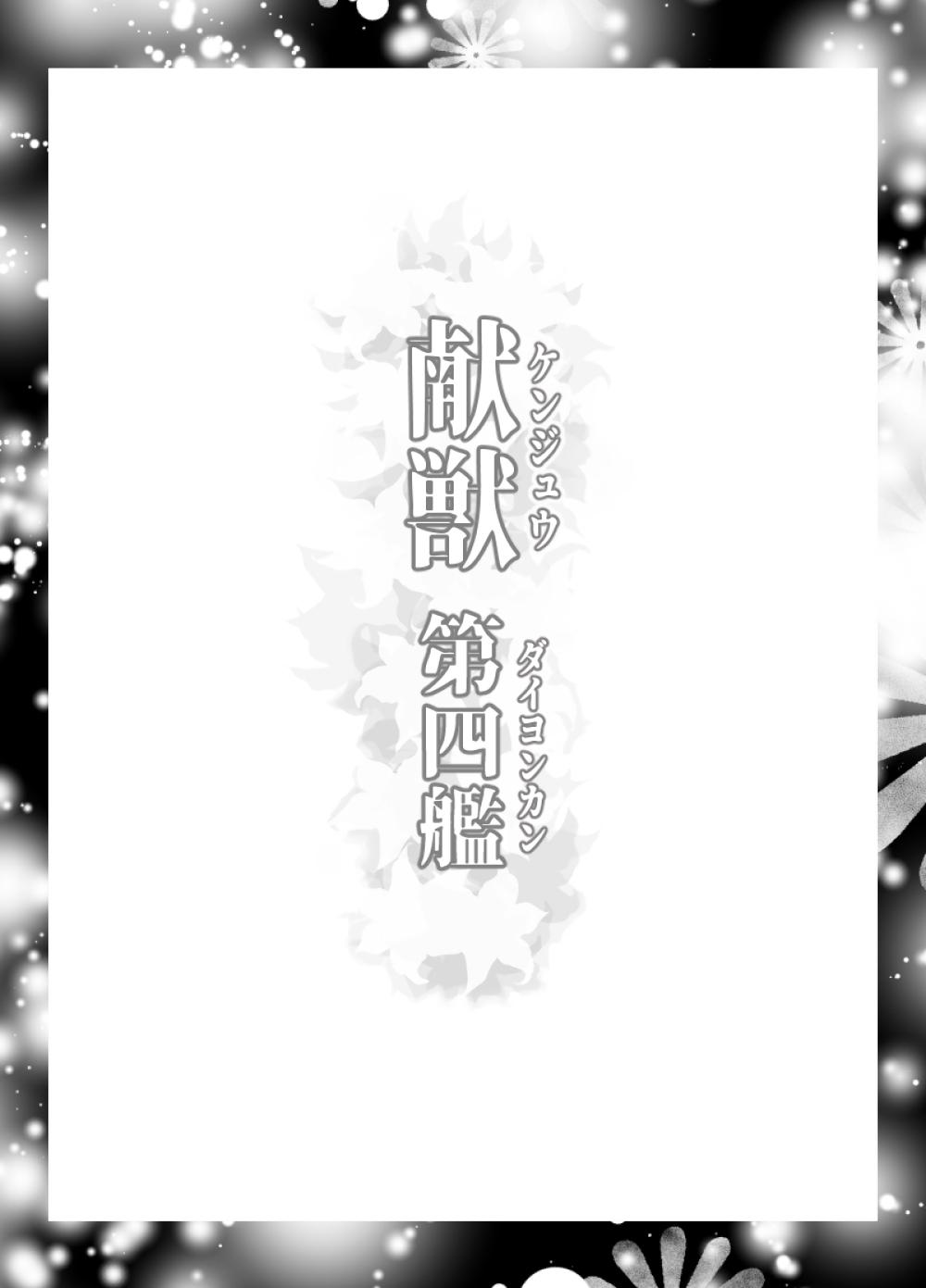 Exibicionismo [LUCRETiA (Hiichan)] Ken-Jyuu Dai Yon Kan Ware, Gouchin seri--!! (Kantai Collection -KanColle-) [Digital] - Kantai collection Stepfamily - Page 2