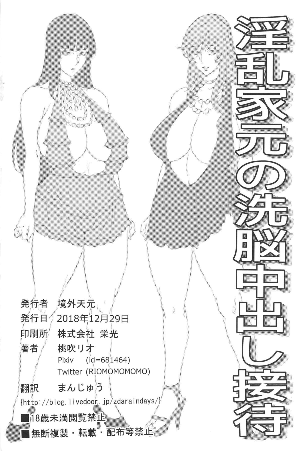 Jerk Off Inran Iemoto no Sennou Nakadashi Settai - Girls und panzer Rope - Page 25