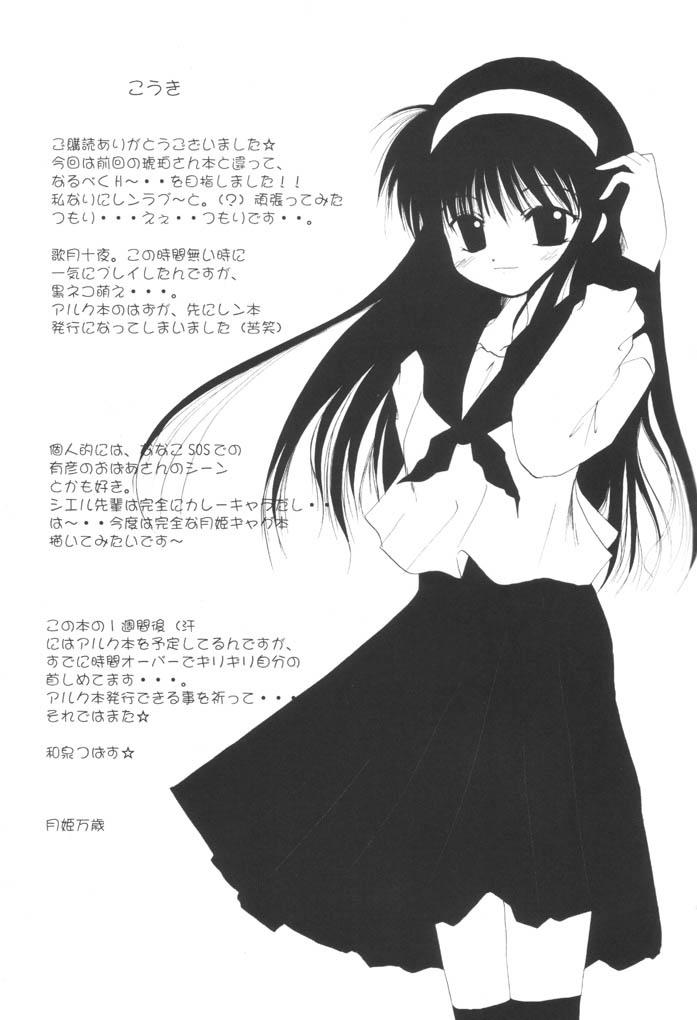 Chastity Tsukinowa Ren - Tsukihime Little - Page 32