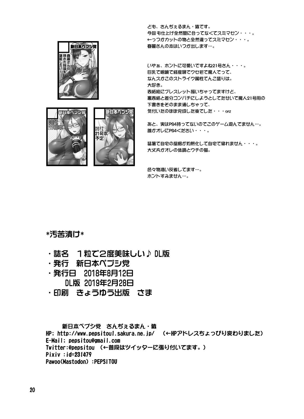 [Shinnihon Pepsitou (St.germain-sal)] 1-tsubu de 2-do Oishii (Dragon Ball FighterZ) (Digital) 42