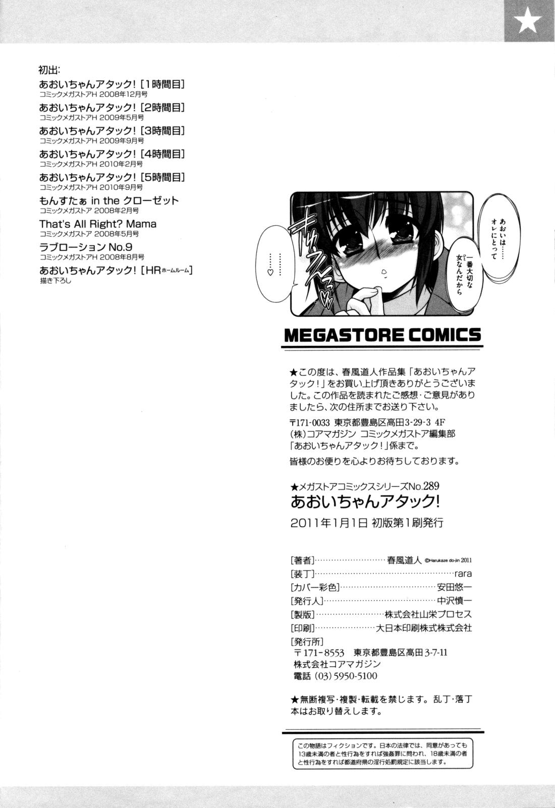 Classy Aoi-chan Attack! Closeup - Page 206