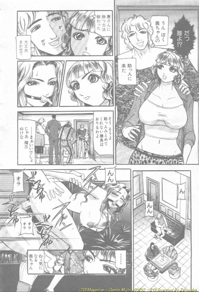 Comic Mujin 2002-03 250