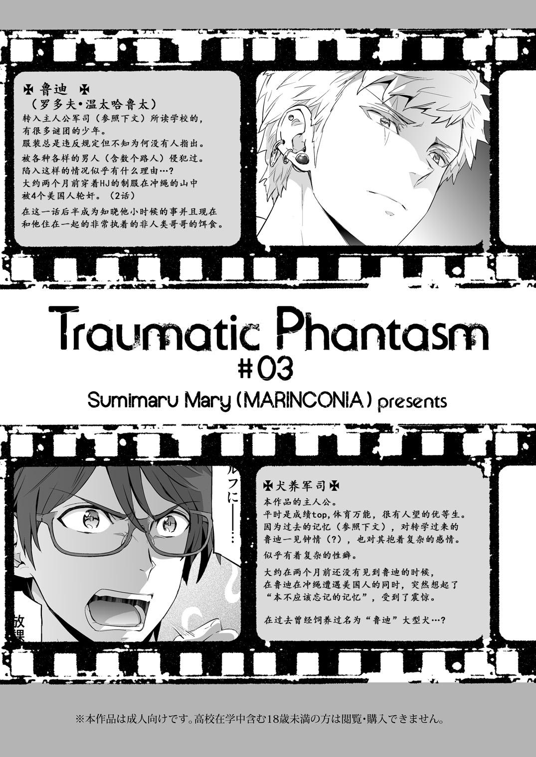 Traumatic Phantasm #03 2