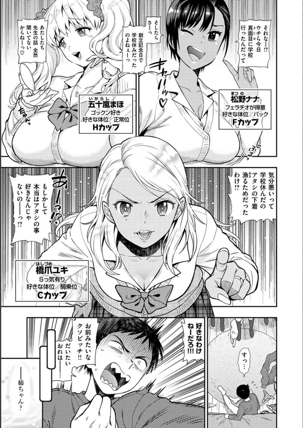 Stepfamily Doutei Otouto to Bitch Ane - The cherry boy with Bitch sister. Gaypawn - Page 5