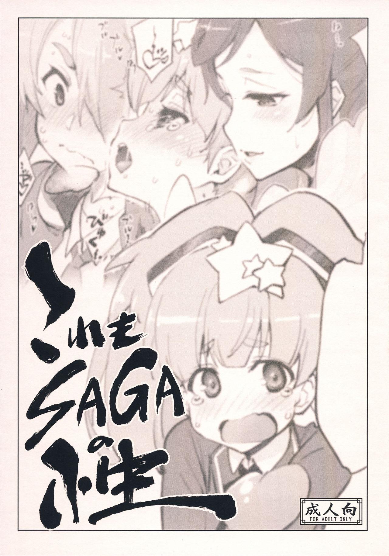 Kore mo SAGA no Saga 0