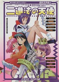 Missionary Denei Tamatebako 2 - Nishinhou No Tenshi Darkstalkers Mega Man Legends Princess Crown The Last Blade Quiz Nanairo Dreams Grandia Solatorobo Babepedia 1