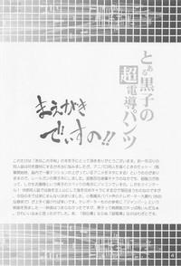 Toaru Kuroko no Choudendou Pantsu 3