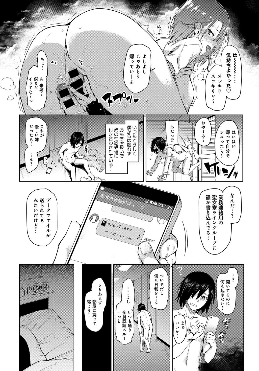 Culona Ane Taiken Jogakuryou 1-5.5 Gay Public - Page 8