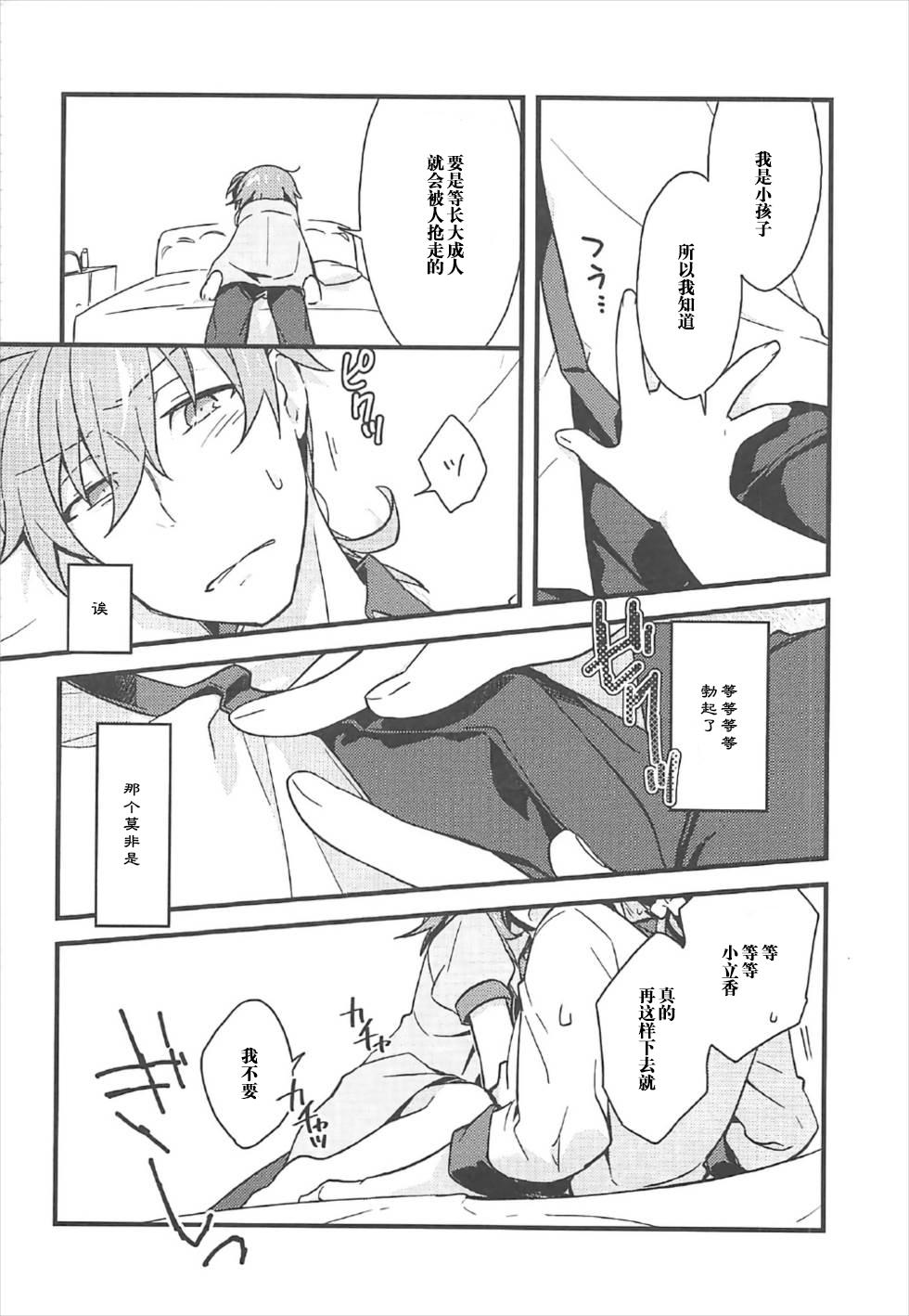 Gay Friend Kateikyoushi no Onii-san ga Oshiego ni Te o Dasu Hazu ga nai!! - Fate grand order Dildo - Page 11