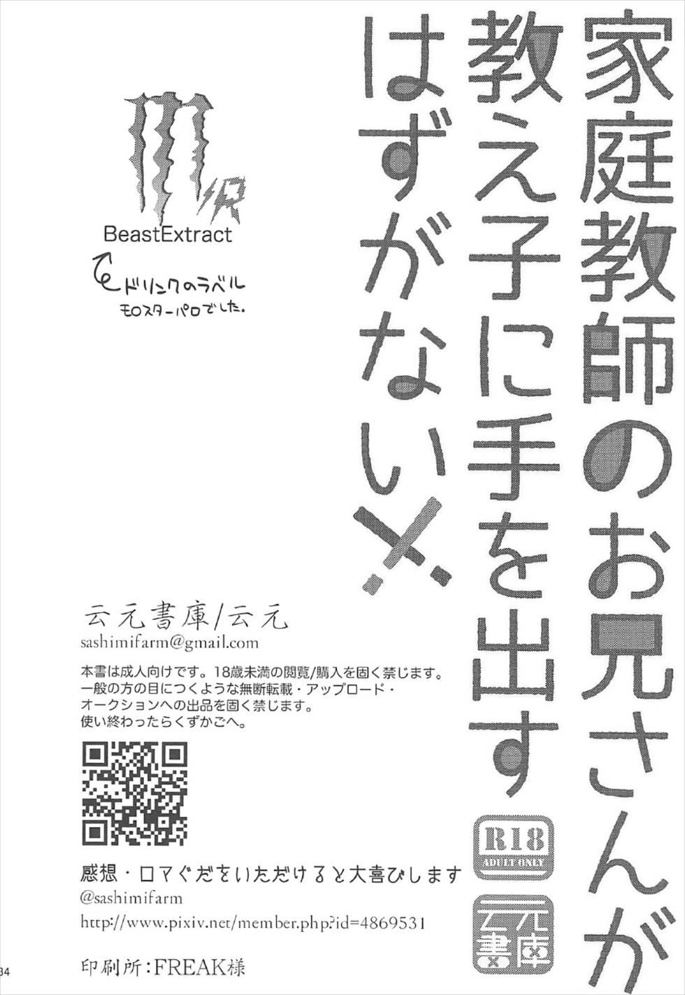 Gay Anal Kateikyoushi no Onii-san ga Oshiego ni Te o Dasu Hazu ga nai!! - Fate grand order Blowjob - Page 33