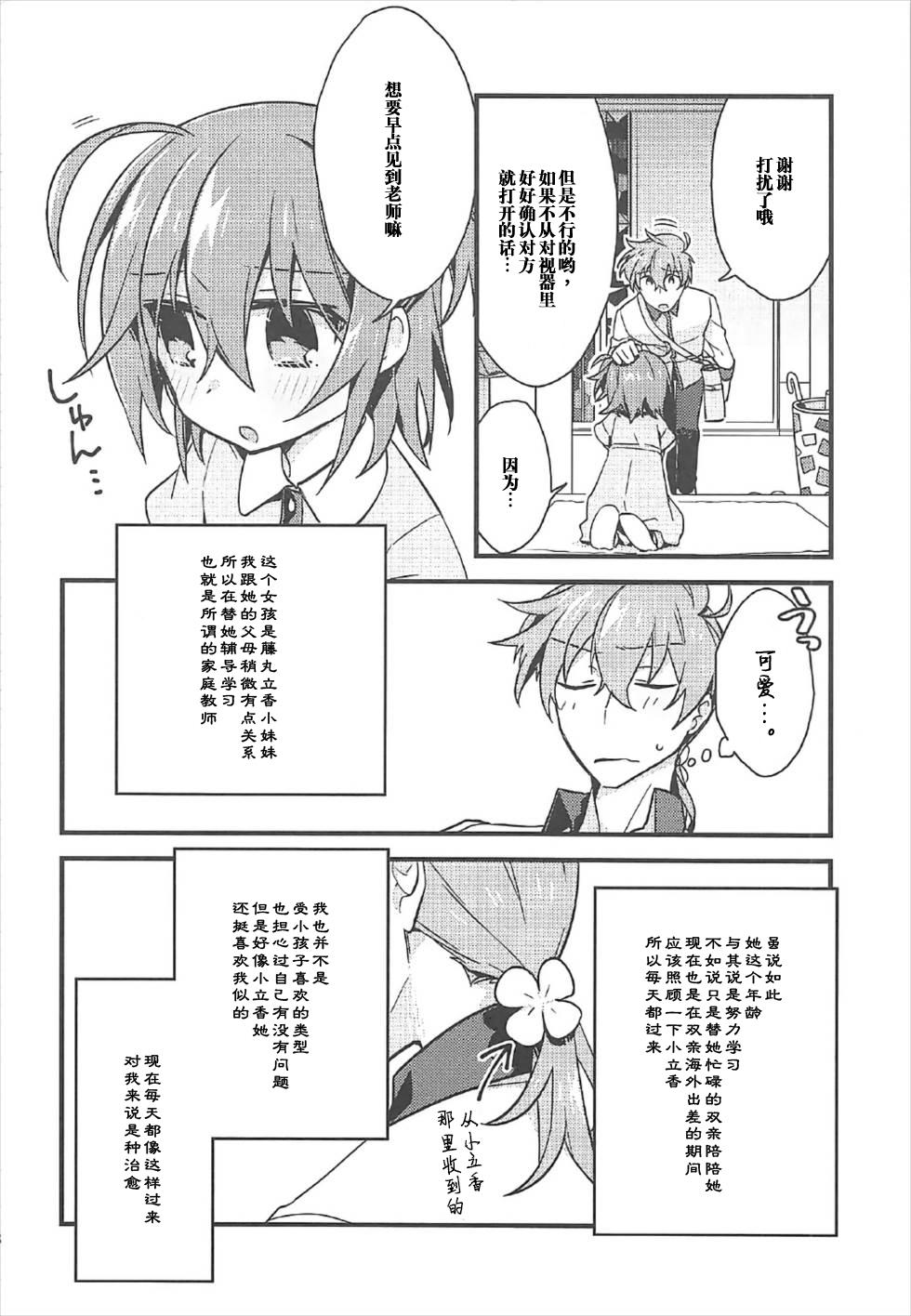 Gay Latino Kateikyoushi no Onii-san ga Oshiego ni Te o Dasu Hazu ga nai!! - Fate grand order Breast - Page 7