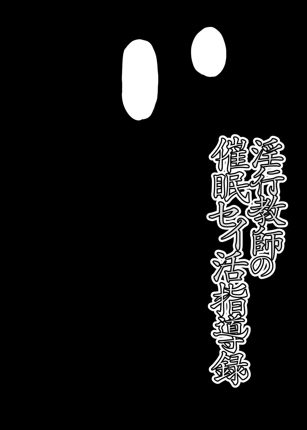 [Great Canyon (Deep Valley)] Inkou Kyoushi no Saimin Seikatsu Shidouroku ~Fujimiya Megumi Hen~ "Sensei...Kare no Tame ni Watashi no Shojomaku, Kantsuu Shite Kudasai" [Digital] 115