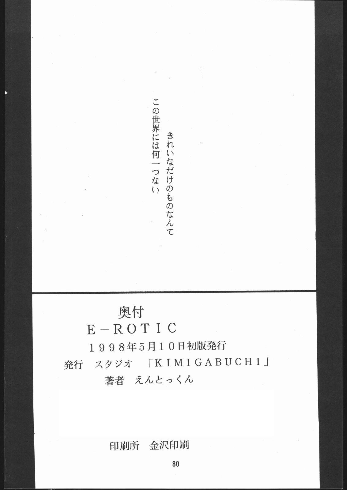 E-ROTIC 78